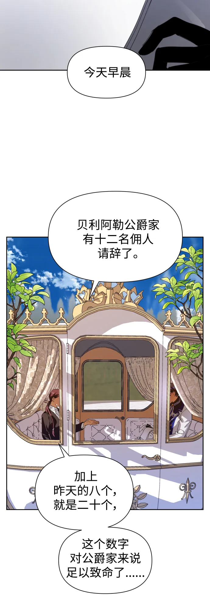 [第49话] 放手一搏（2） 第6页