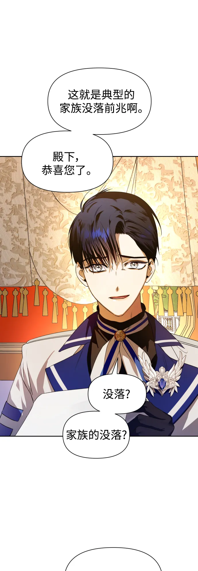 [第49话] 放手一搏（2） 第7页