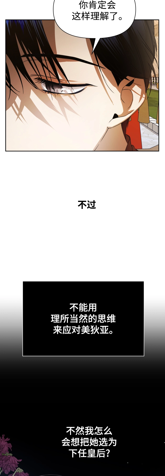 [第49话] 放手一搏（2） 第8页