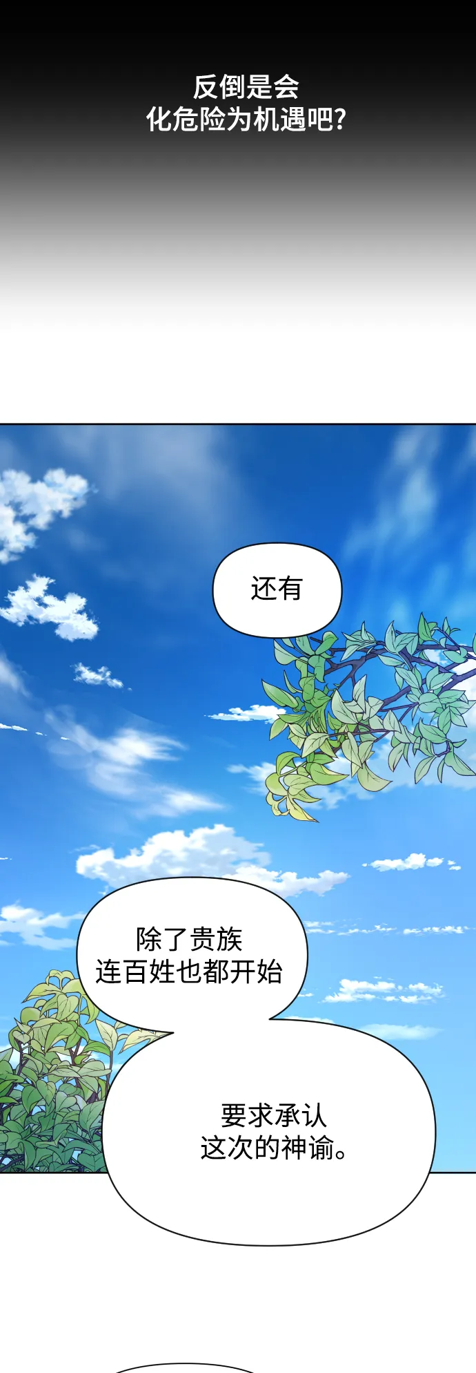 [第49话] 放手一搏（2） 第11页