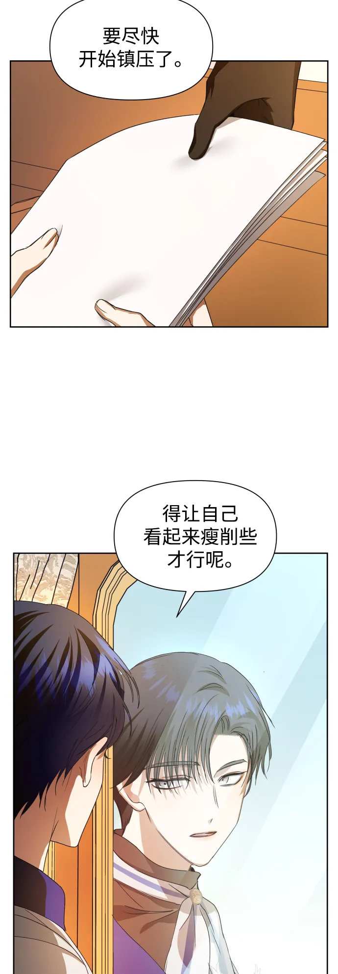 [第49话] 放手一搏（2） 第12页