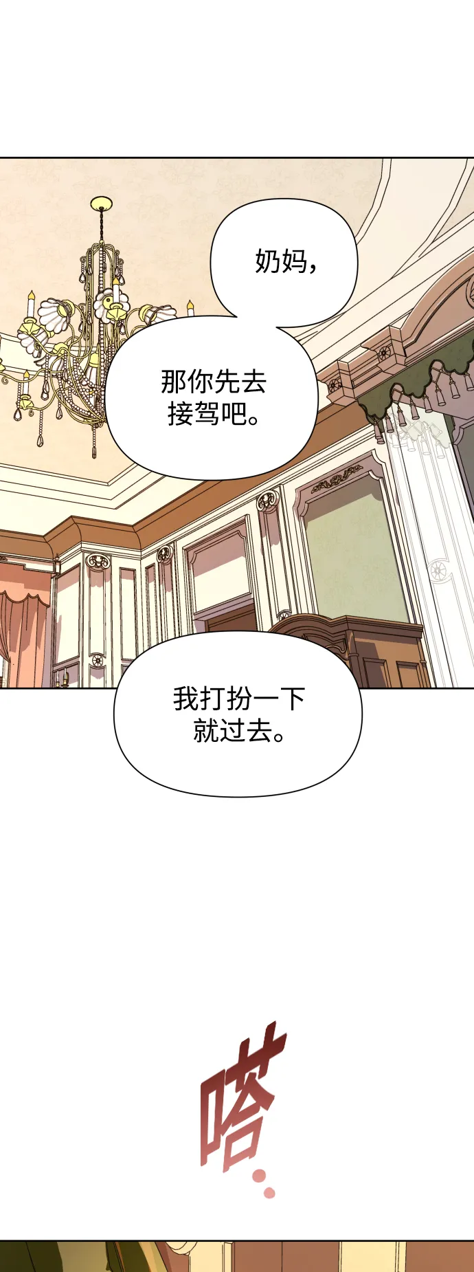 [第49话] 放手一搏（2） 第20页