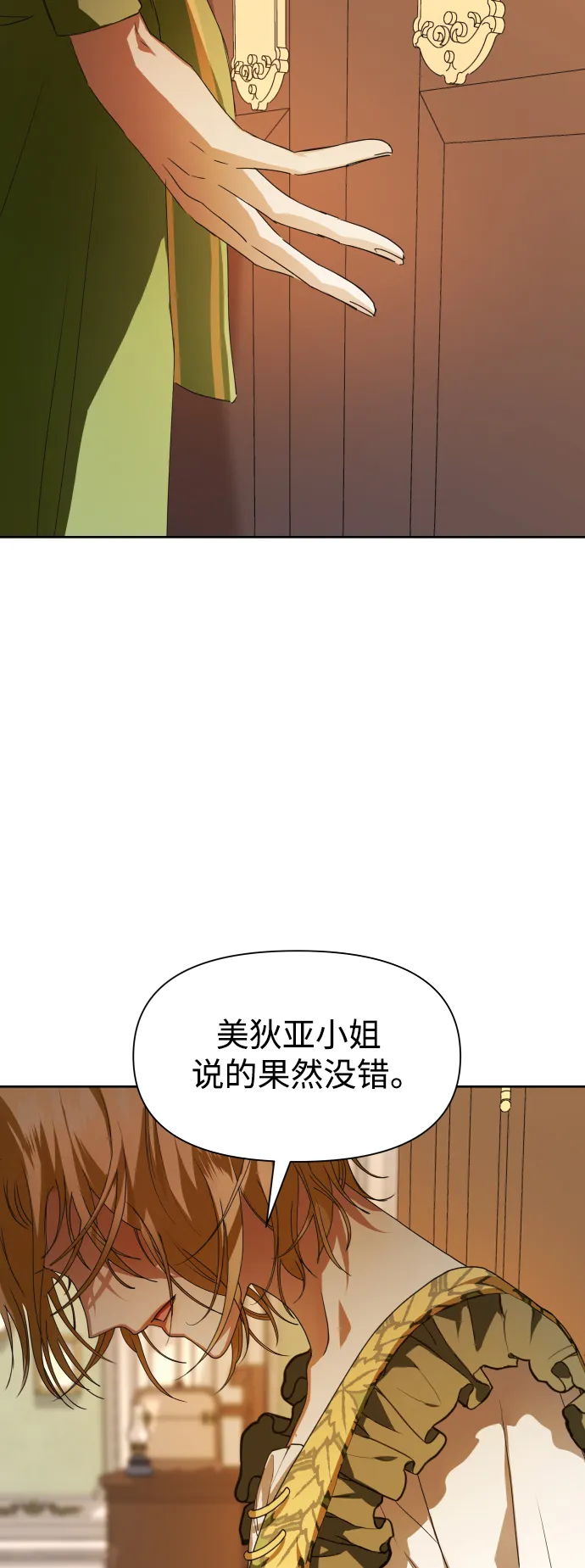 [第49话] 放手一搏（2） 第21页