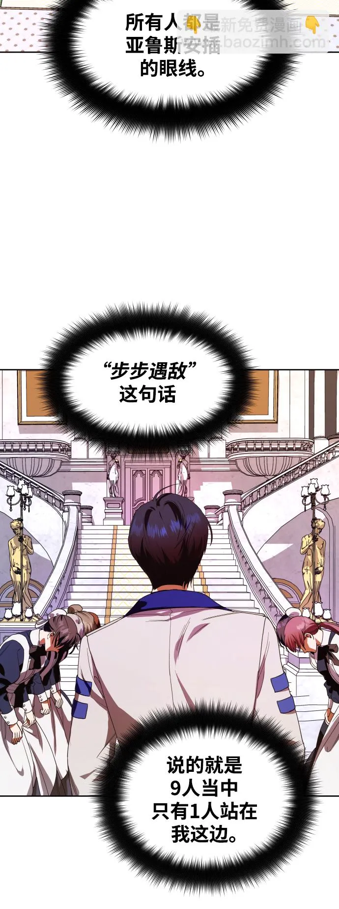 [第49话] 放手一搏（2） 第23页