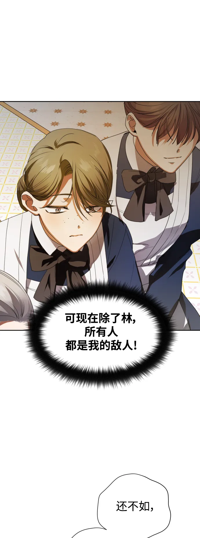 [第49话] 放手一搏（2） 第24页