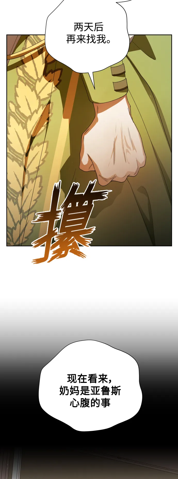 [第49话] 放手一搏（2） 第25页