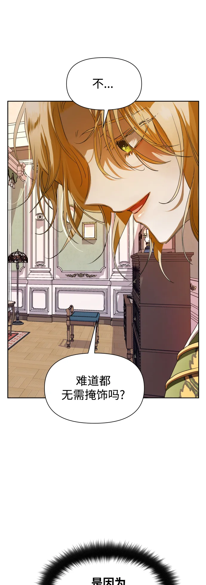 [第49话] 放手一搏（2） 第27页