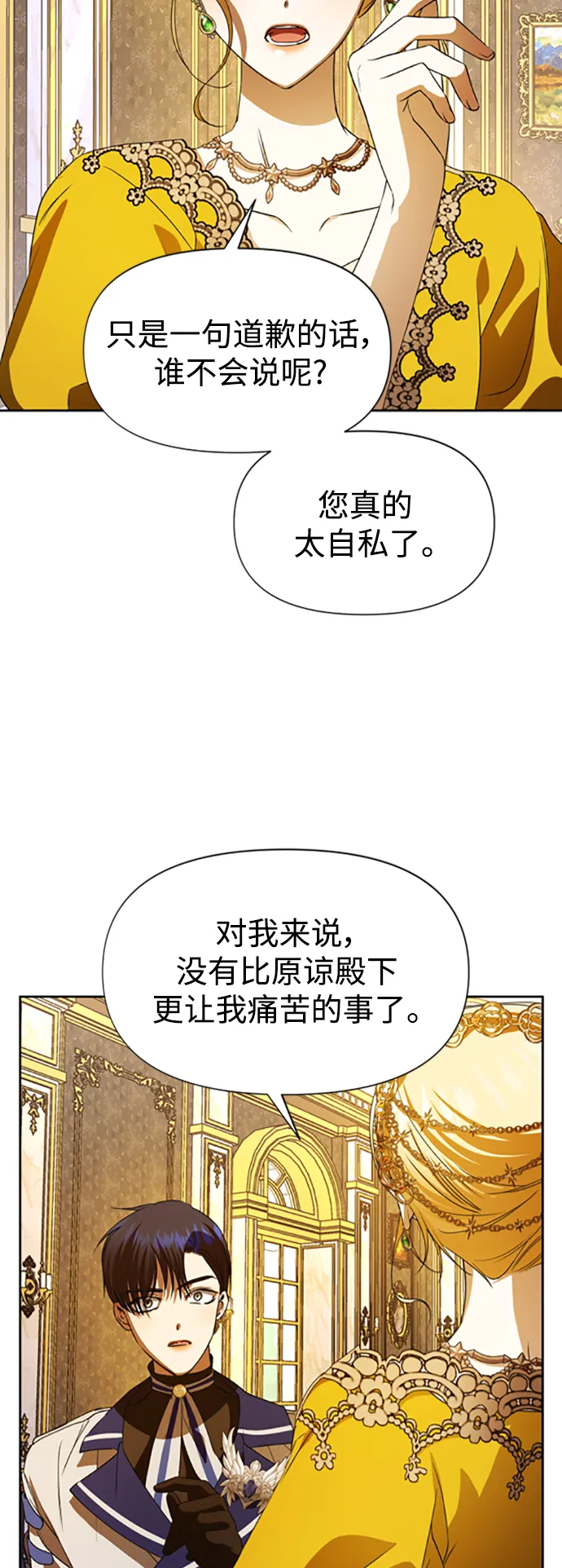 [第49话] 放手一搏（2） 第49页