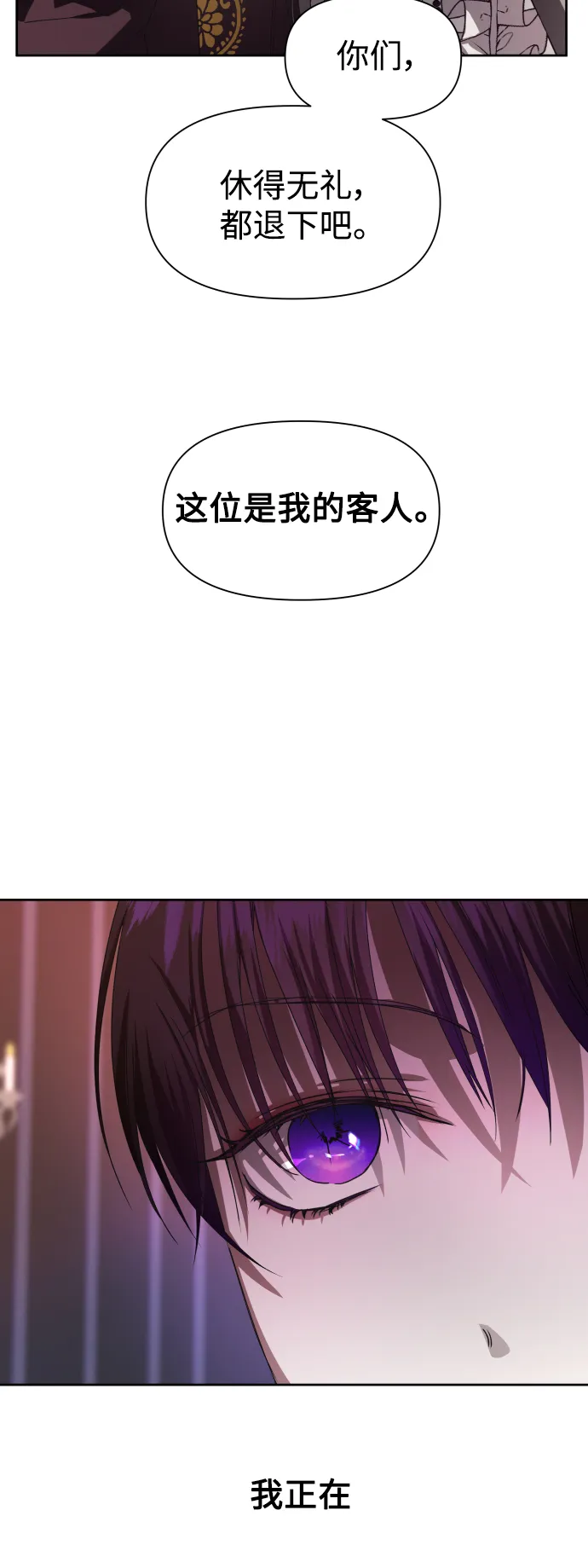 [第50话] 借我之眼看到谁 第7页