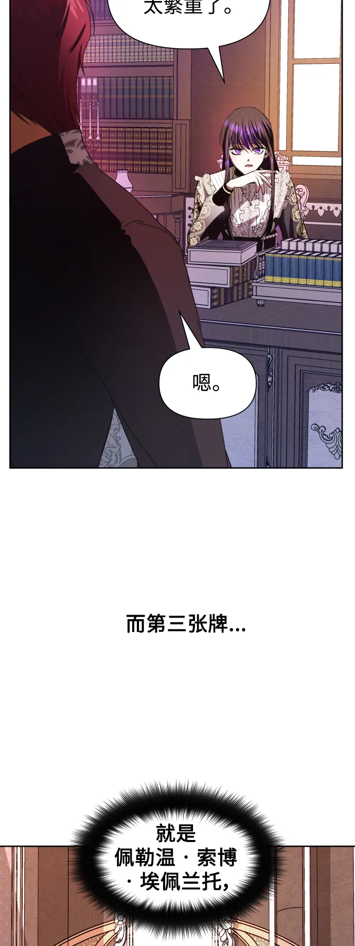 [第50话] 借我之眼看到谁 第12页