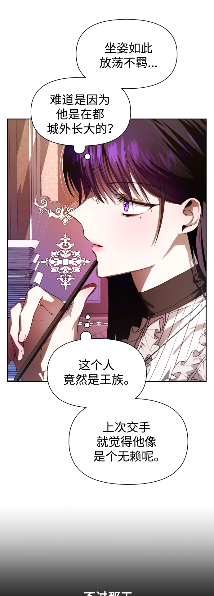 [第50话] 借我之眼看到谁 第14页