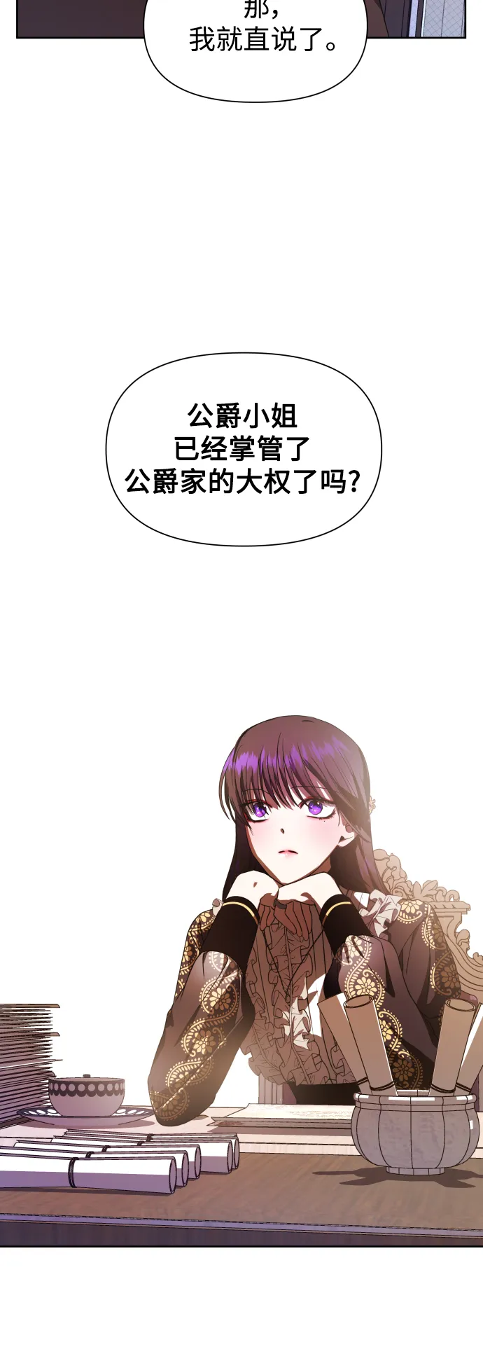 [第50话] 借我之眼看到谁 第18页