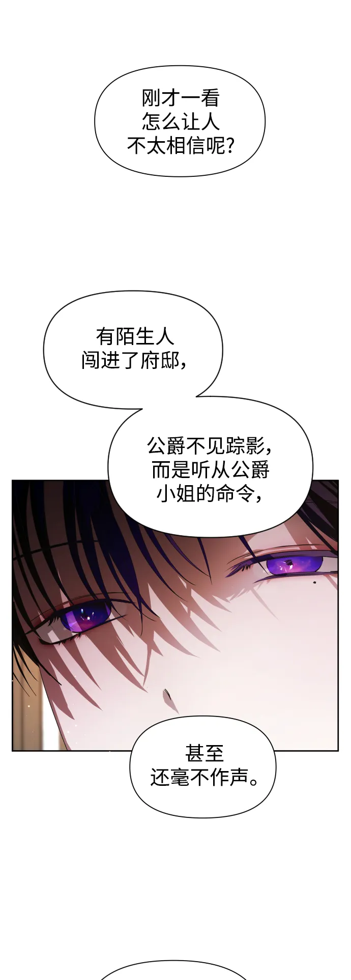 [第50话] 借我之眼看到谁 第19页