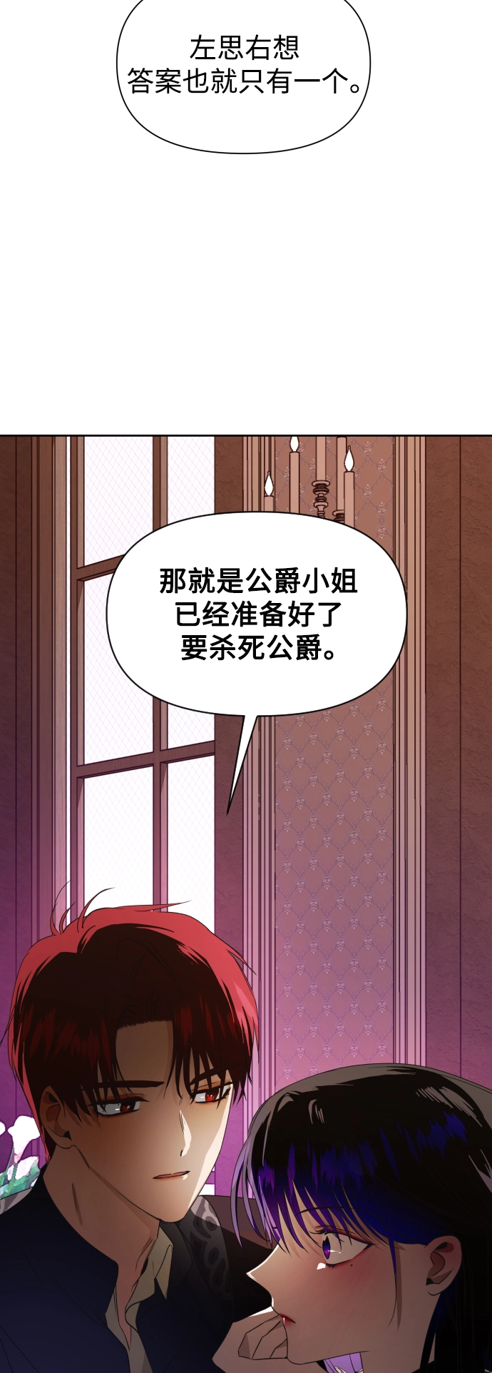 [第50话] 借我之眼看到谁 第20页