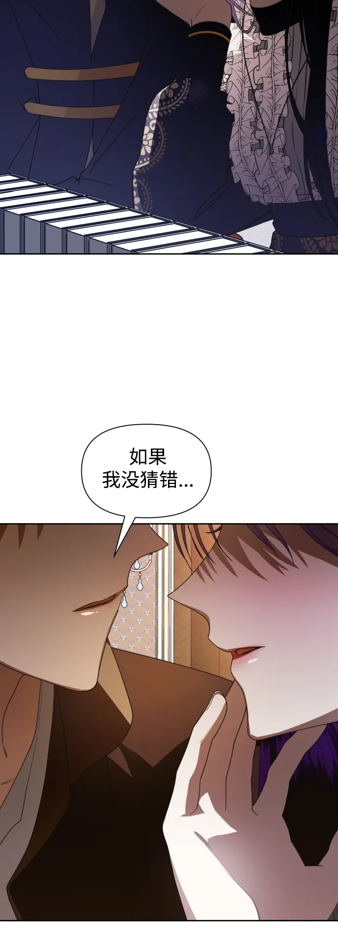 [第50话] 借我之眼看到谁 第21页