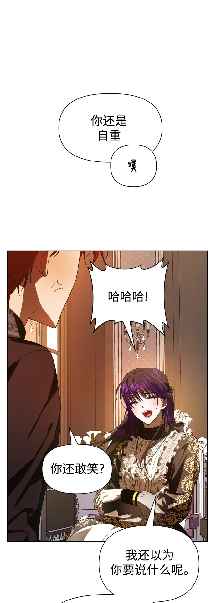 [第50话] 借我之眼看到谁 第22页