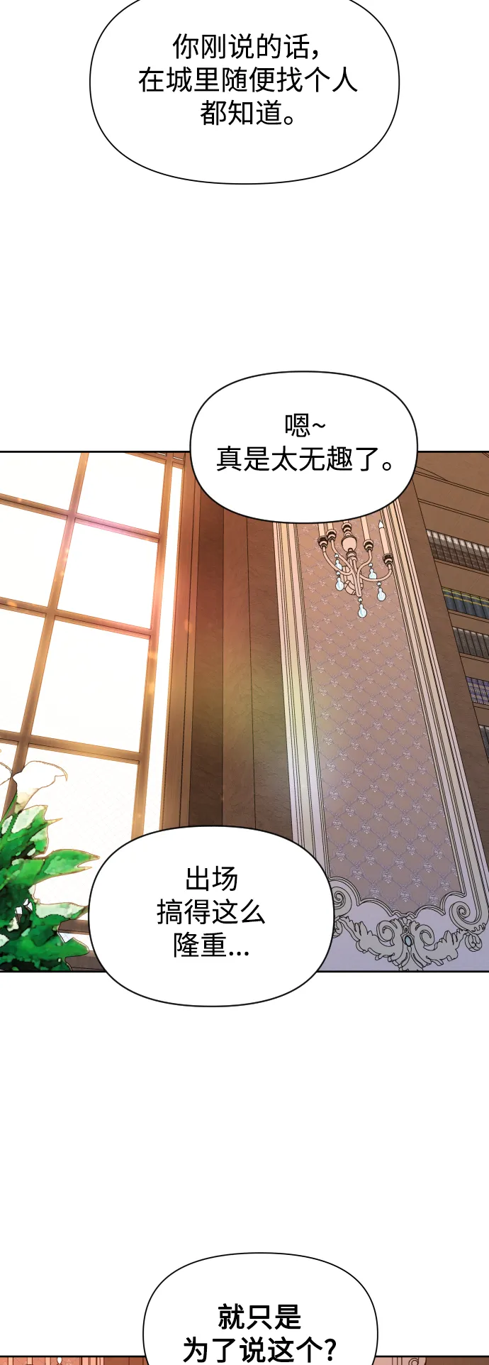 [第50话] 借我之眼看到谁 第23页