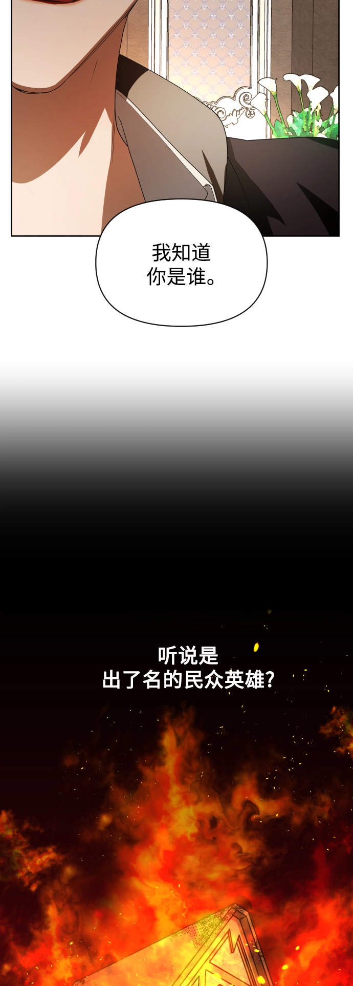 [第50话] 借我之眼看到谁 第25页