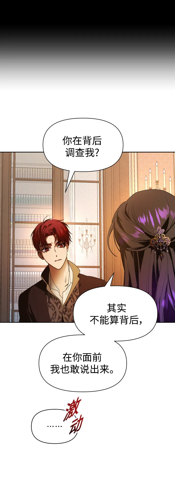 [第50话] 借我之眼看到谁 第27页