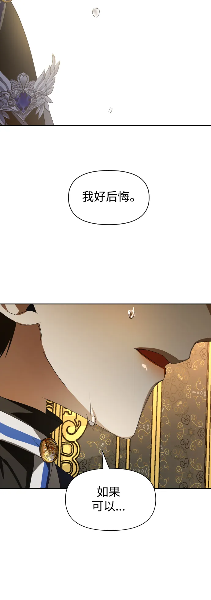 [第50话] 借我之眼看到谁 第31页