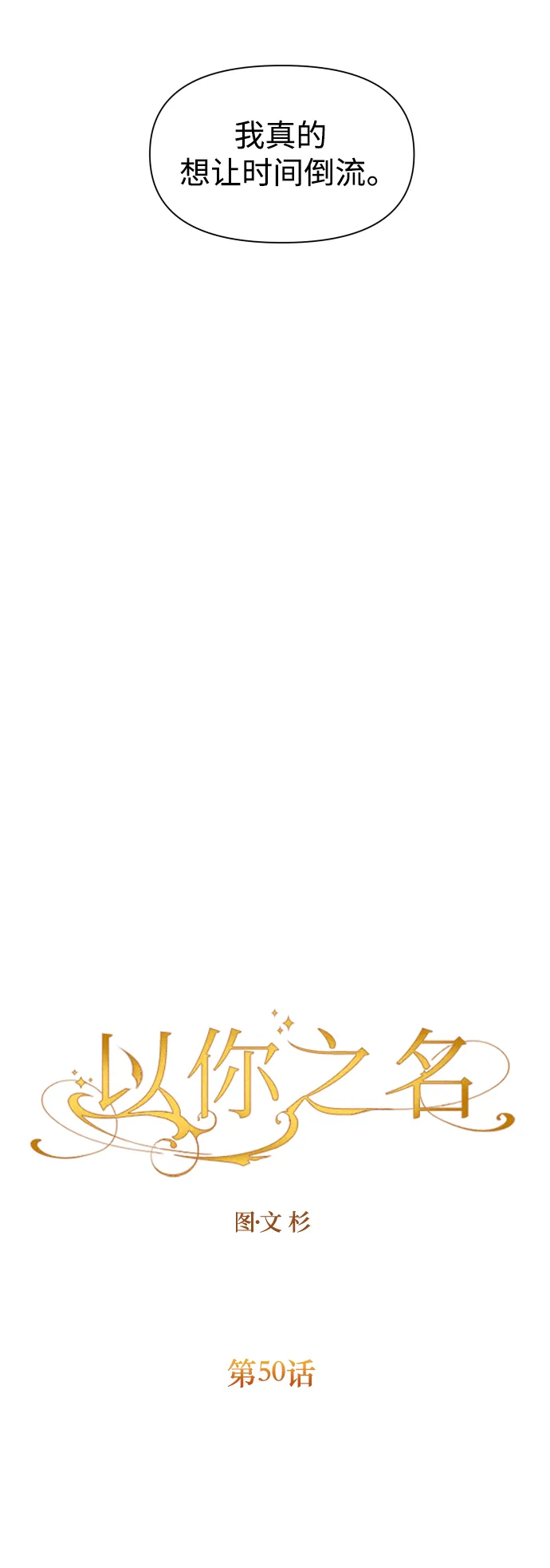 [第50话] 借我之眼看到谁 第32页