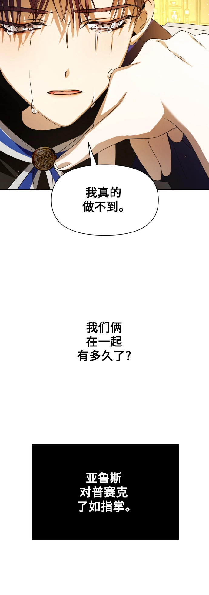 [第50话] 借我之眼看到谁 第36页