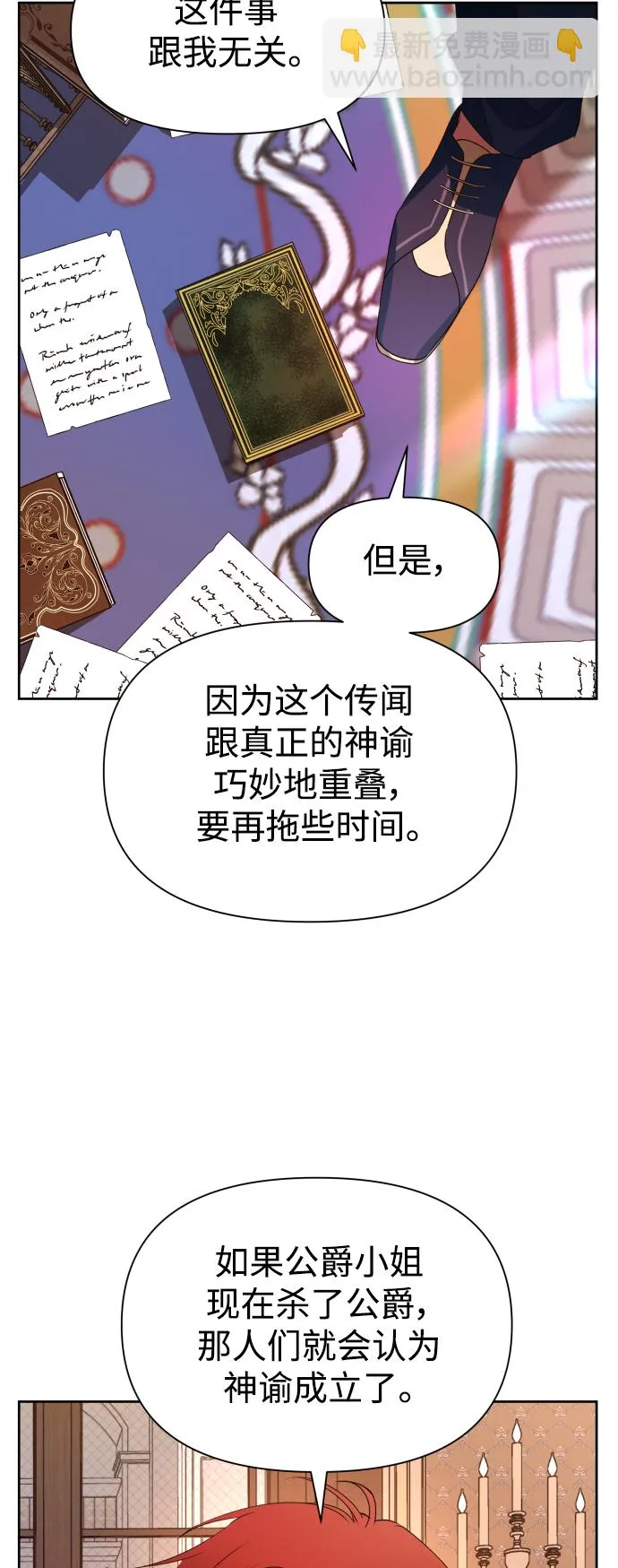 [第50话] 借我之眼看到谁 第42页