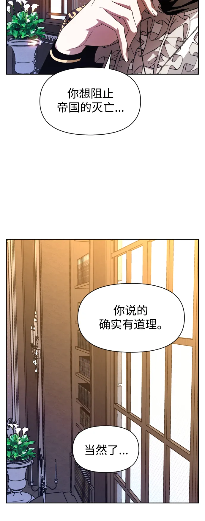 [第50话] 借我之眼看到谁 第48页