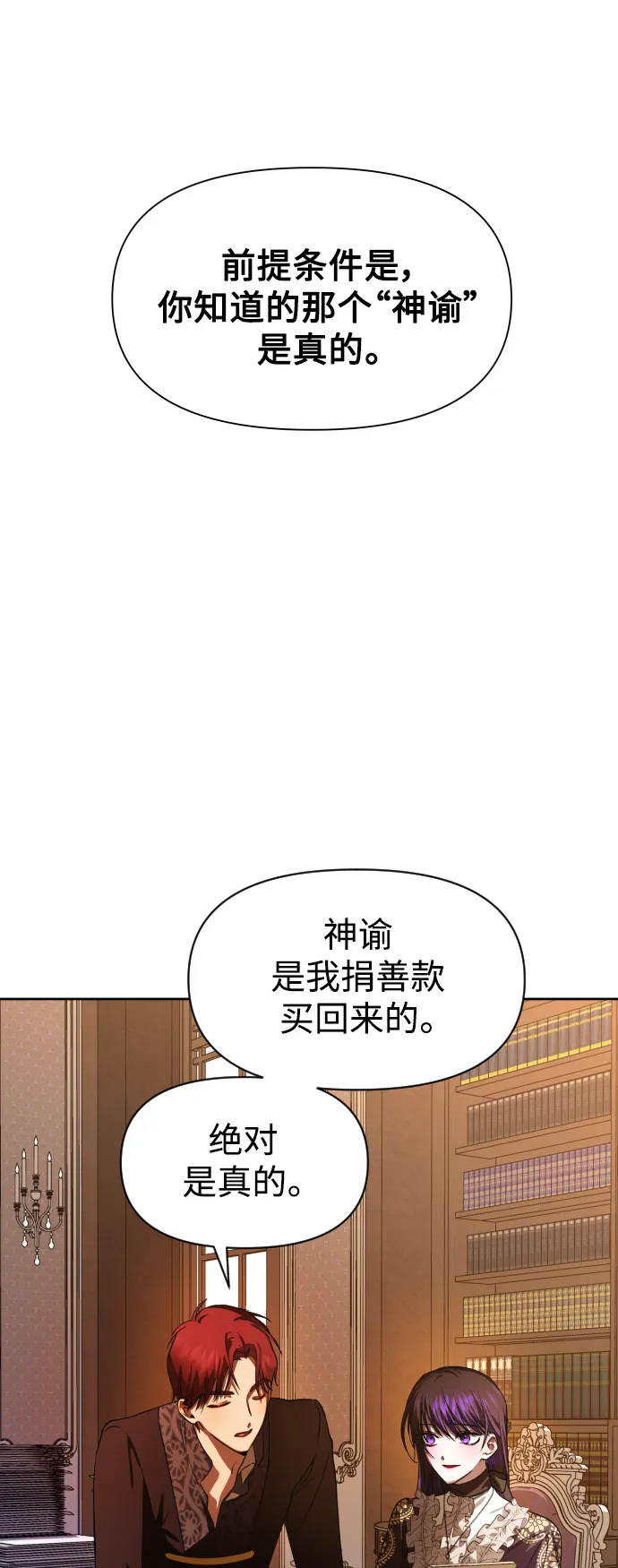 [第50话] 借我之眼看到谁 第49页