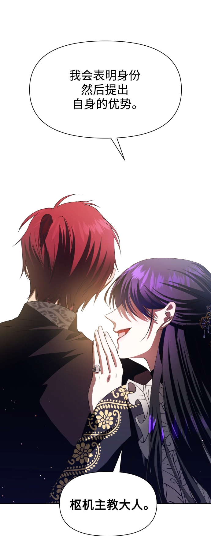 [第50话] 借我之眼看到谁 第51页