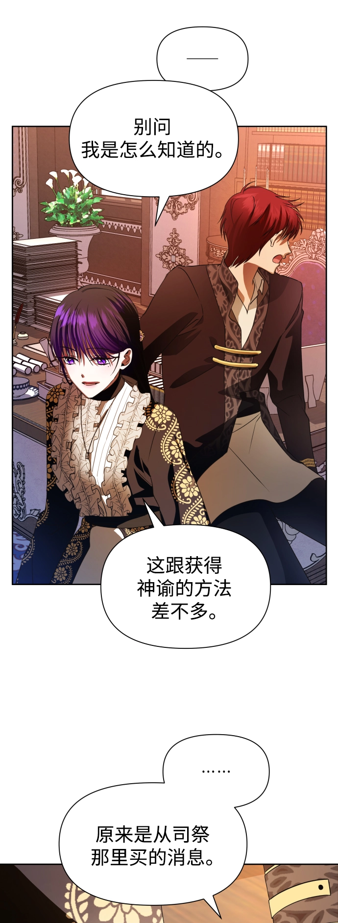[第50话] 借我之眼看到谁 第53页