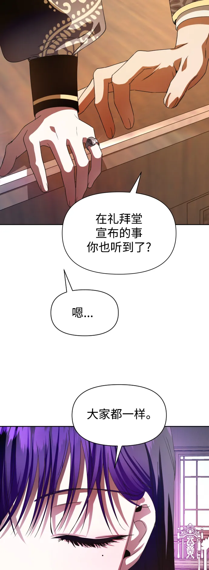 [第50话] 借我之眼看到谁 第54页