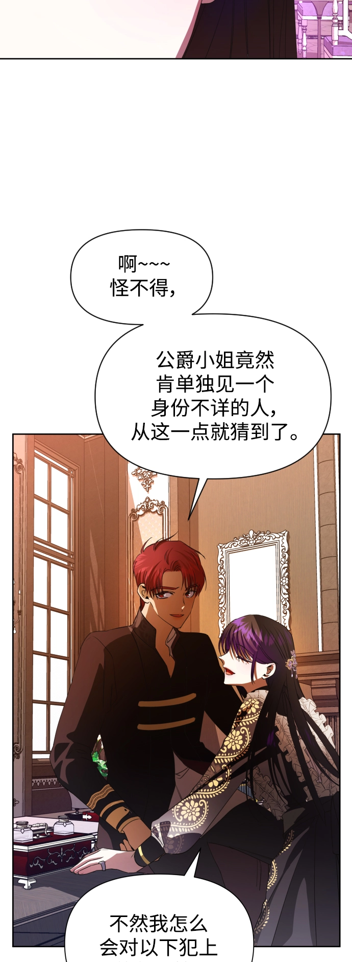 [第50话] 借我之眼看到谁 第55页