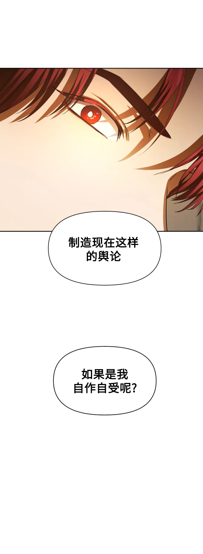 [第50话] 借我之眼看到谁 第62页