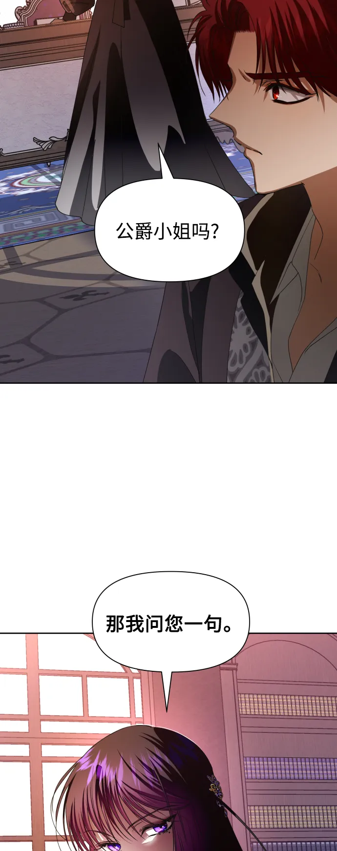[第50话] 借我之眼看到谁 第71页