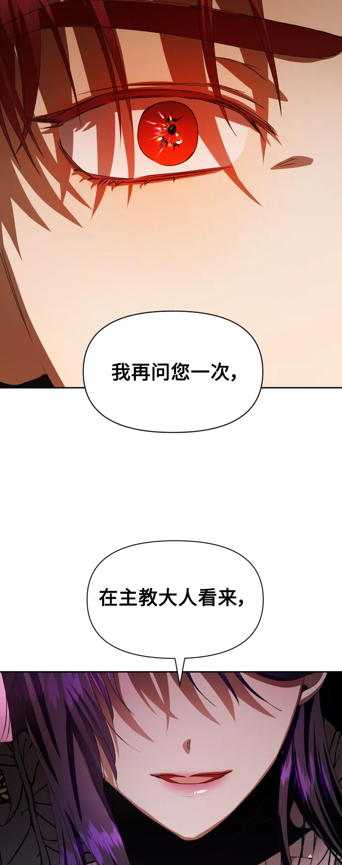 [第50话] 借我之眼看到谁 第76页