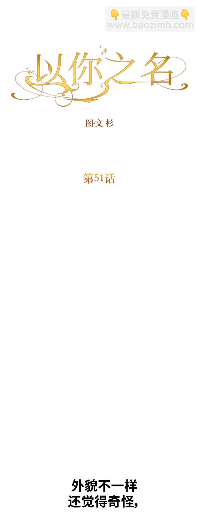 [第51话] 契约，恋爱 第10页