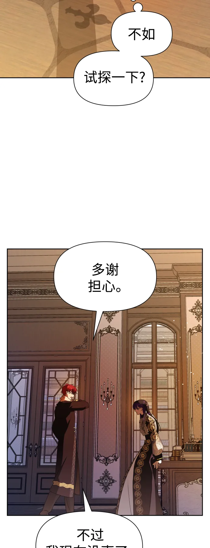 [第51话] 契约，恋爱 第12页