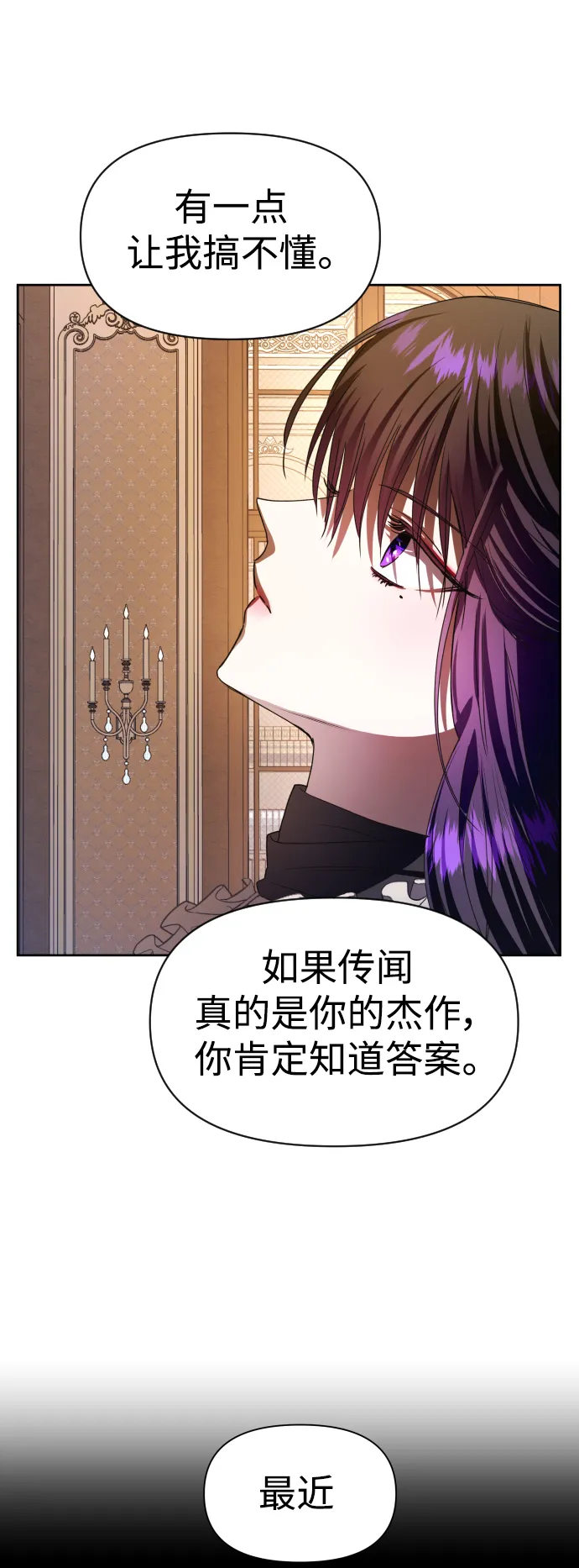 [第51话] 契约，恋爱 第21页
