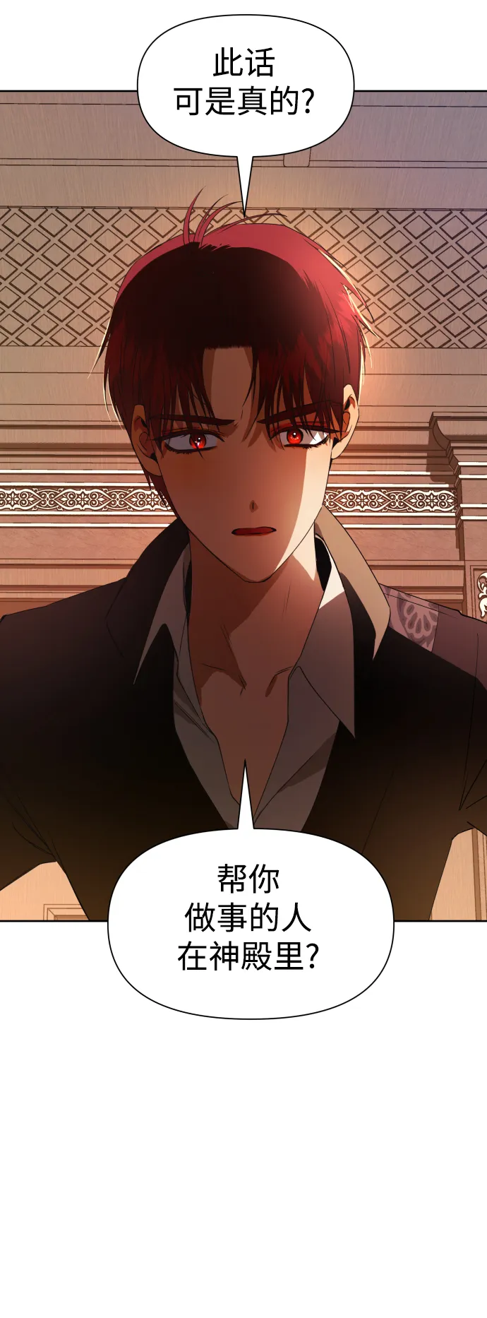 [第51话] 契约，恋爱 第23页