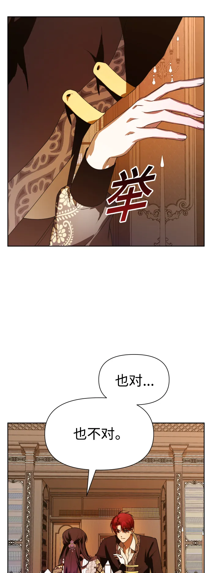 [第51话] 契约，恋爱 第24页