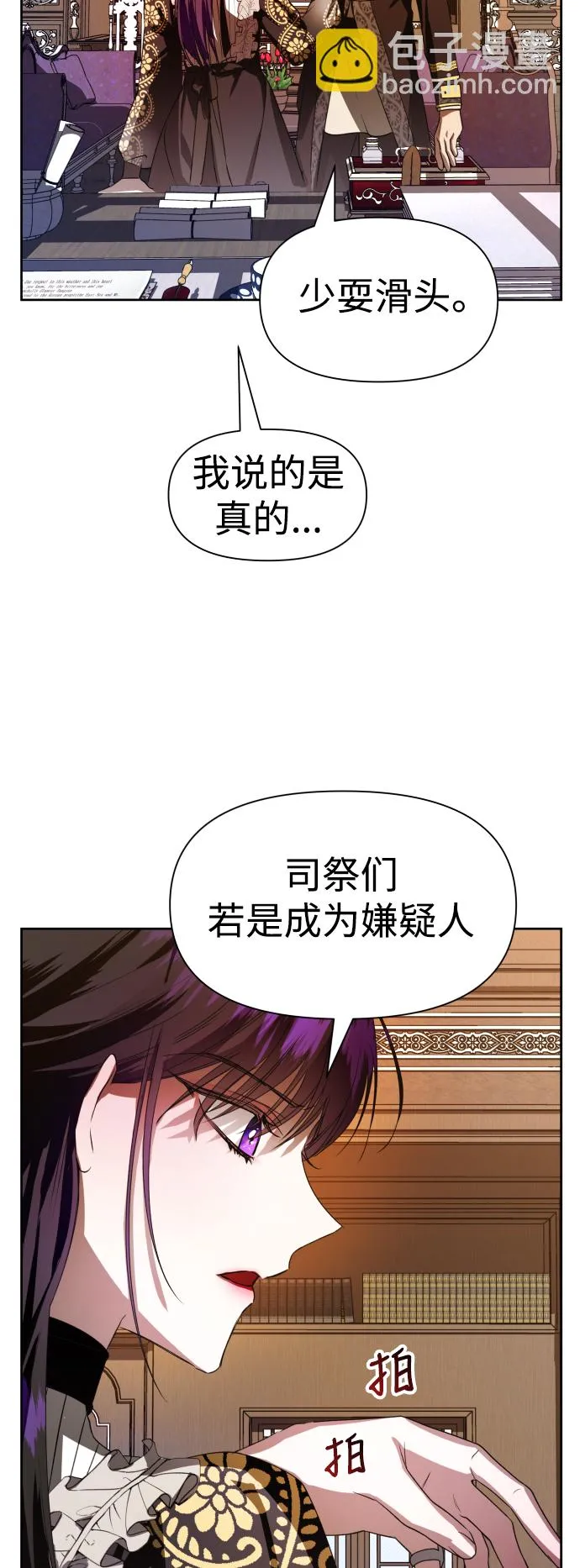 [第51话] 契约，恋爱 第25页