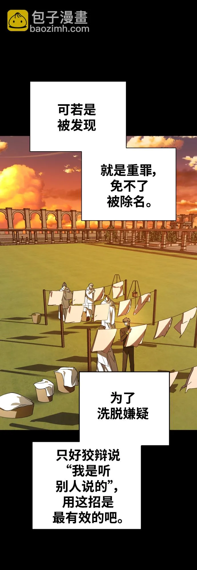 [第51话] 契约，恋爱 第28页
