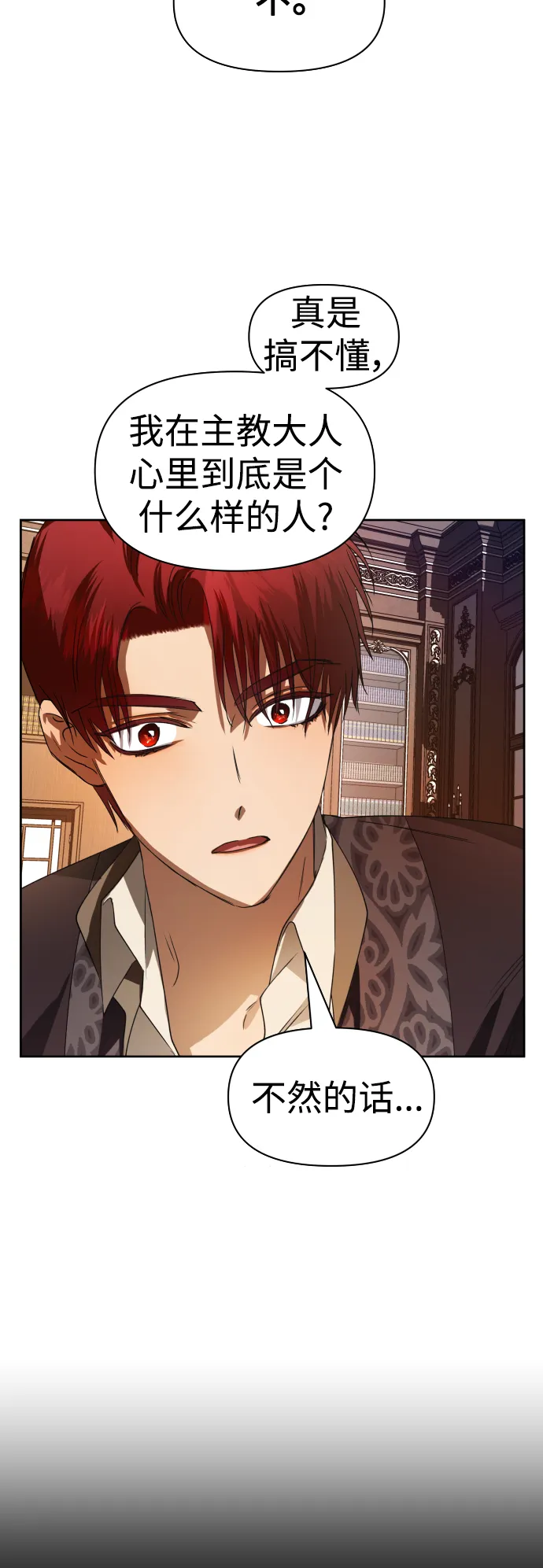 [第51话] 契约，恋爱 第31页