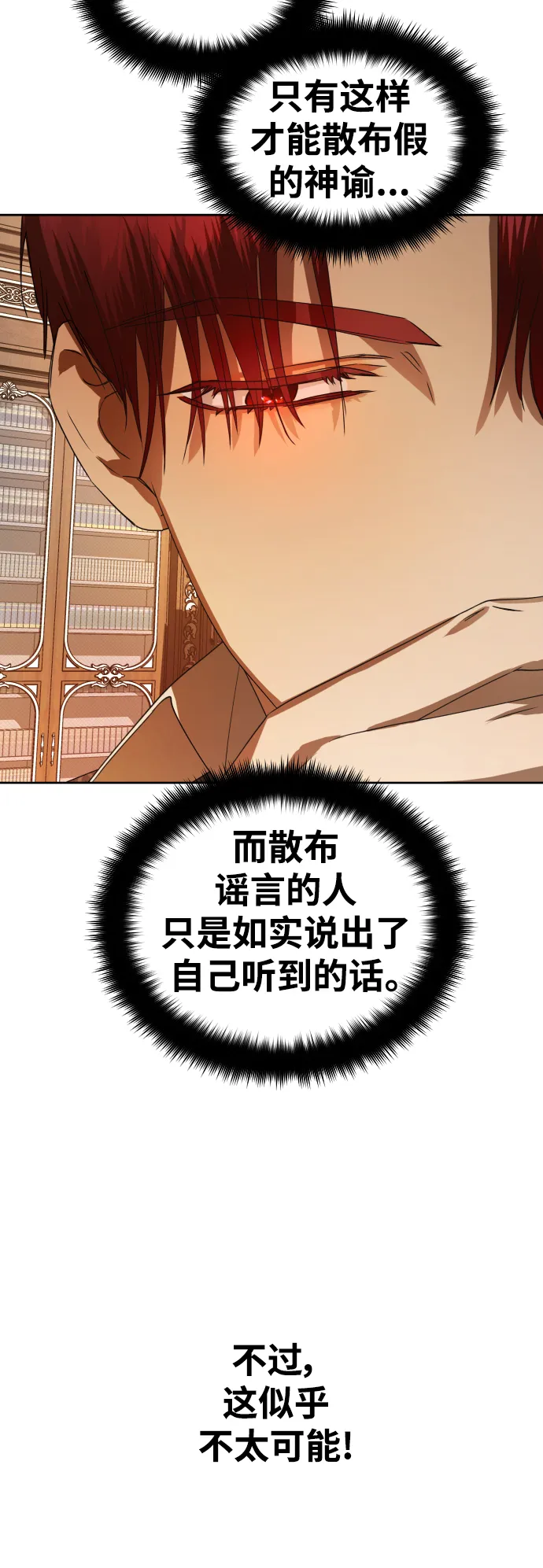 [第51话] 契约，恋爱 第33页