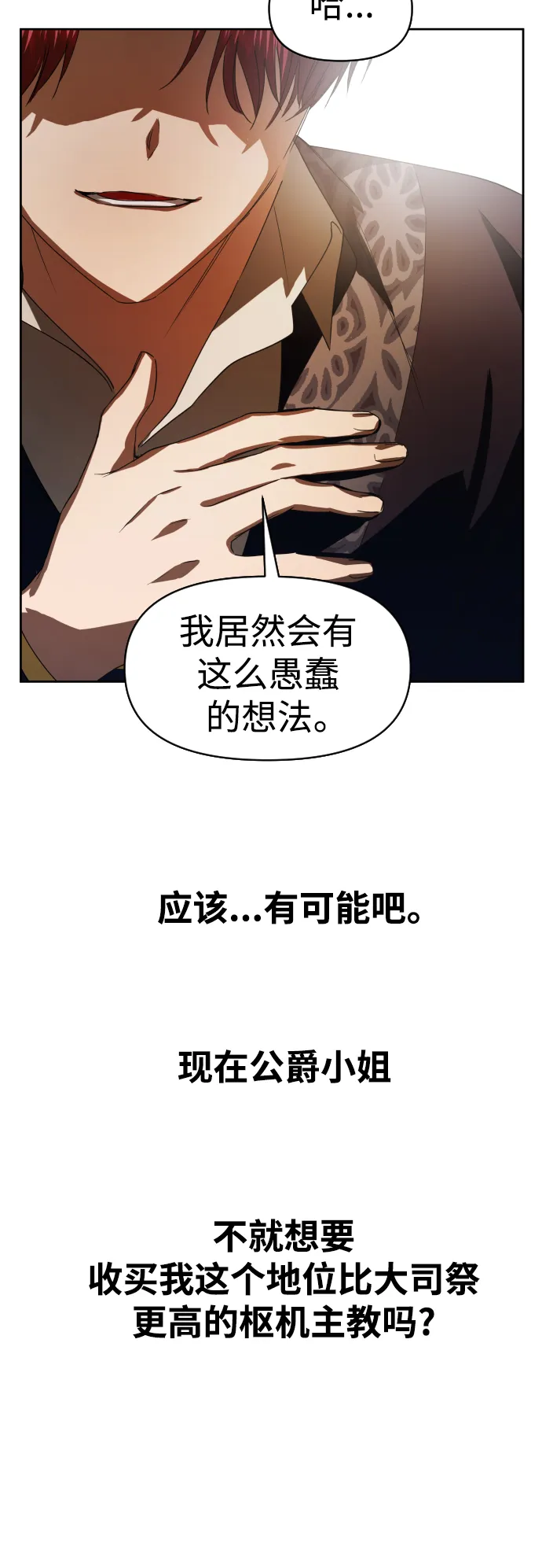 [第51话] 契约，恋爱 第35页