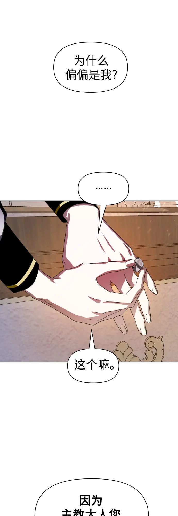 [第51话] 契约，恋爱 第38页