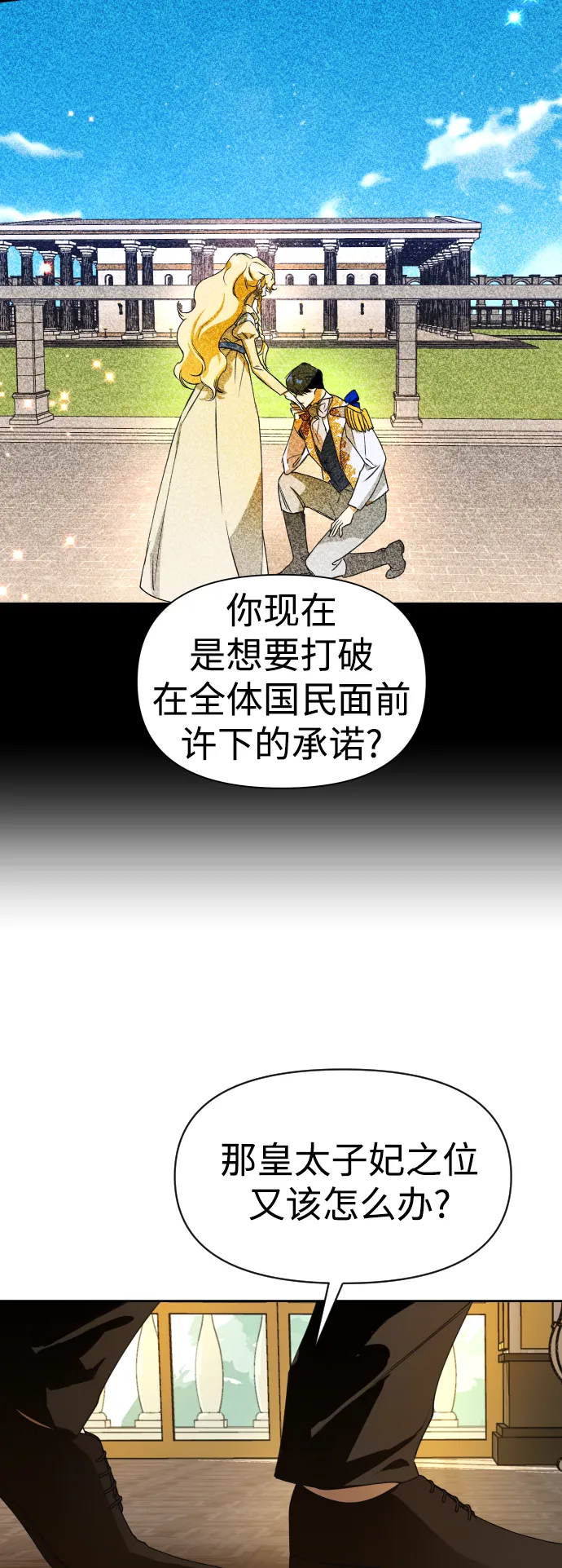 [第51话] 契约，恋爱 第45页