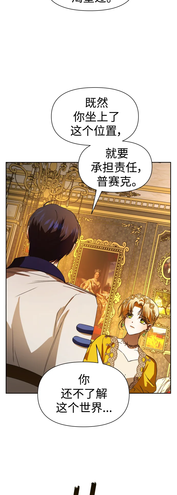 [第51话] 契约，恋爱 第47页