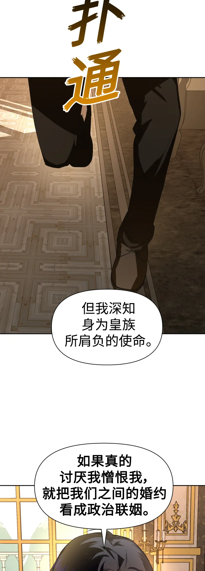 [第51话] 契约，恋爱 第48页